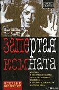 Серия книг Мартин Бек