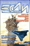 Серия книг Журнал Если