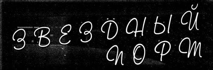 Журнал «Если», 1998 № 03 - i_007.jpg