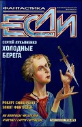 Серия книг Журнал Если