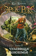 Серия книг Эрек Рекс