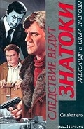 Серия книг Следствие ведут ЗнаТоКи