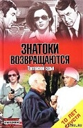 Серия книг Следствие ведут ЗнаТоКи