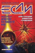 Серия книг Журнал Если