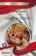 Серия книг Шейхи