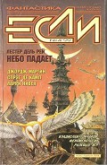 Серия книг Журнал Если