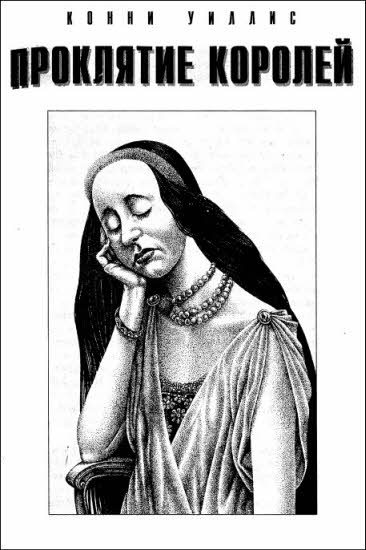 Журнал «Если», 1999 № 12 - i_003.jpg