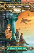 Серия книг Город Лифтов