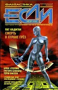 Серия книг Журнал Если