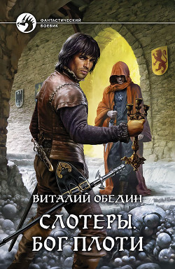 Серия книг Малиганы и Слотеры