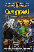 Серия книг Приключения дракоши