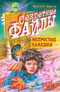 Серия книг Секретные файлы
