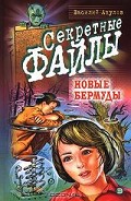 Серия книг Секретные файлы