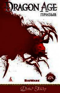 Призыв - Гейдер Дэвид