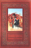 Серия книг Лоунсам Дав