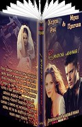 Серия книг Любовь и мафия