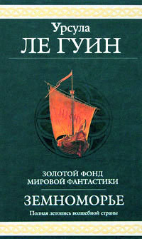 Серия книг Земноморье