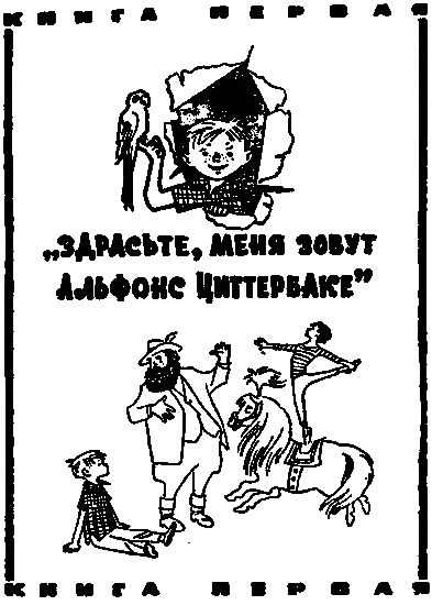 Злоключения озорника - i_002.png