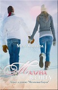 Серия книг Любовь со вкусом малины