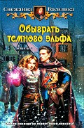 Серия книг Ведьма-аферистка
