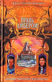 Серия книг Заря Амбера