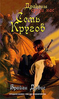 Серия книг Драконы среди нас