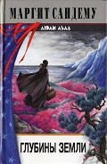Серия книг Люди Льда #24