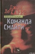 Серия книг Джордж Смайли