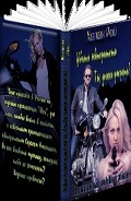 Серия книг Месть