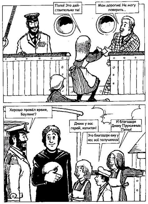 Джек Пружинные Пятки - i_125.jpg