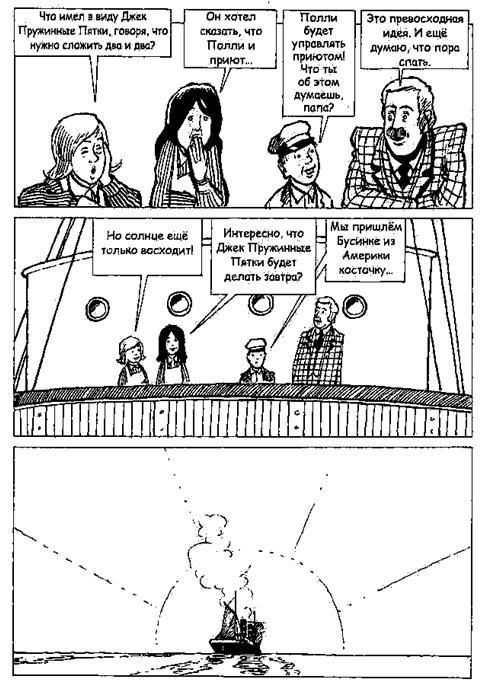 Джек Пружинные Пятки - i_130.jpg