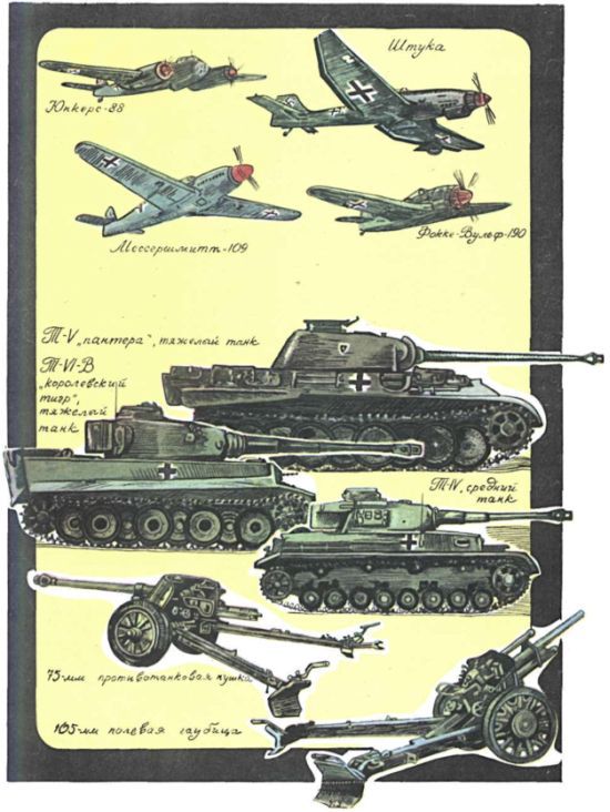 Книга будущих командиров - _198.jpg