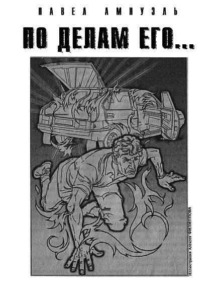 Журнал «Если», 2001 № 09 - i_003.jpg