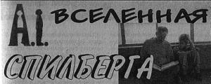 Журнал «Если», 2001 № 09 - i_005.jpg