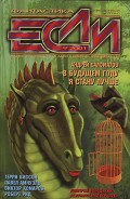 Серия книг Журнал Если