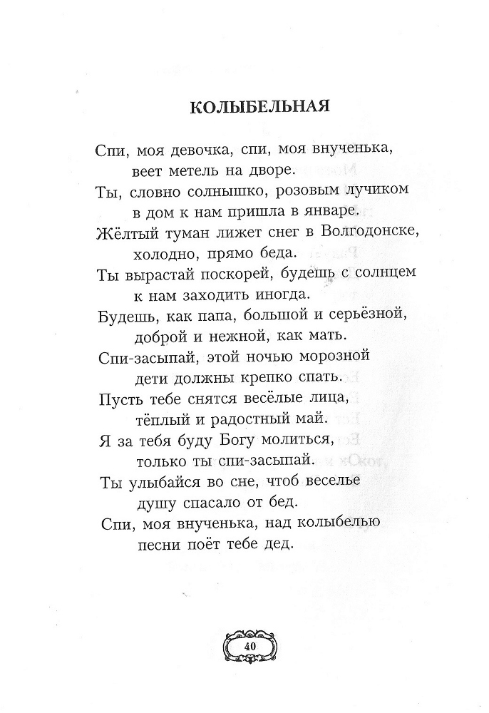 Дедушкины стихи - doc2fb_image_0200002A.jpg