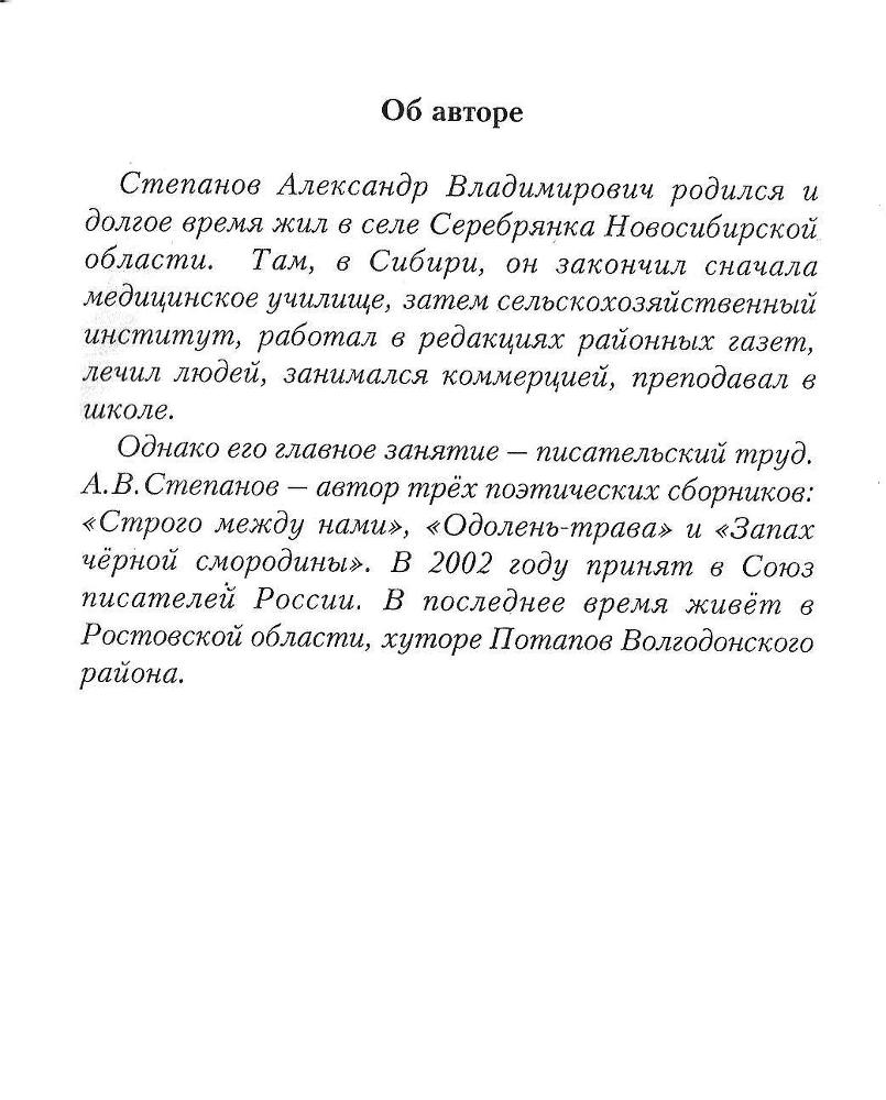 Дедушкины стихи - doc2fb_image_0200002D.jpg