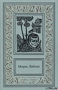 Серия книг Арсен Люпен