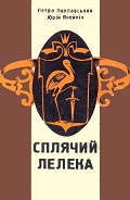 Серия книг Посланець