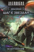 Серия книг Миры Eve Online