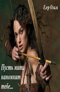 Серия книг АМАЗОНКА