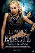 Серия книг Стеклянный трон