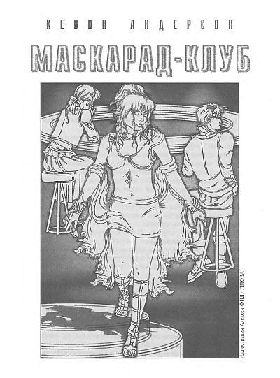 Журнал «Если», 2002 № 08 - i_001.jpg