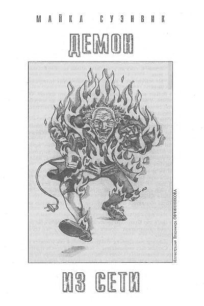 Журнал «Если», 2002 № 08 - i_002.jpg