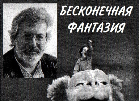 Журнал «Если», 2002 № 09 - i_009.jpg