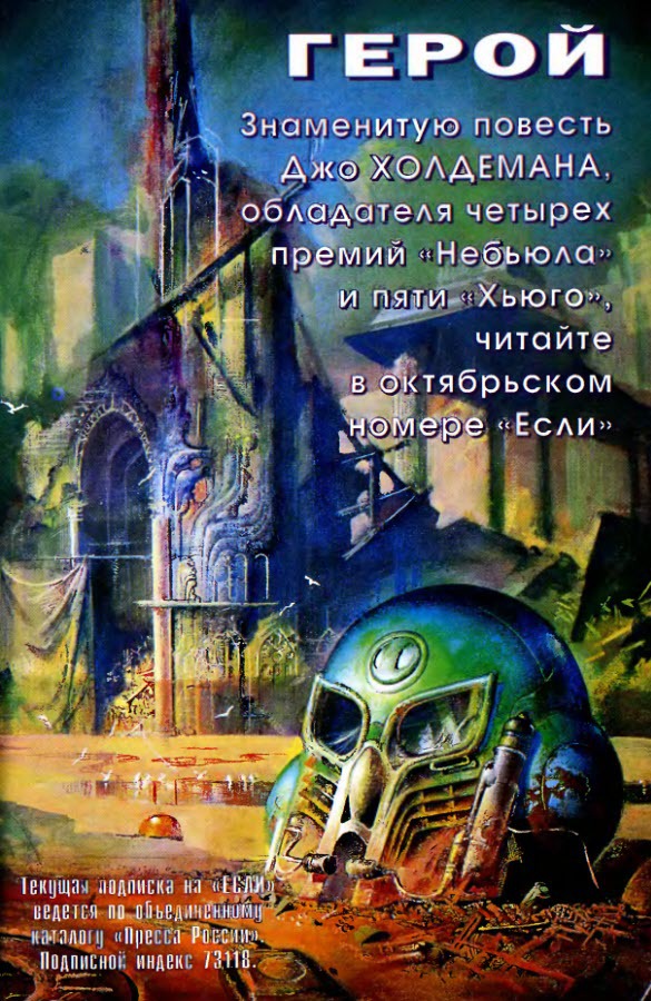 Журнал «Если», 2002 № 09 - i_029.jpg