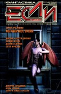 Серия книг Журнал Если