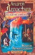 Серия книг Наследство Алвисида