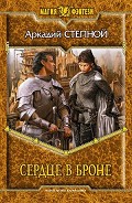 Серия книг Путь безнадежного