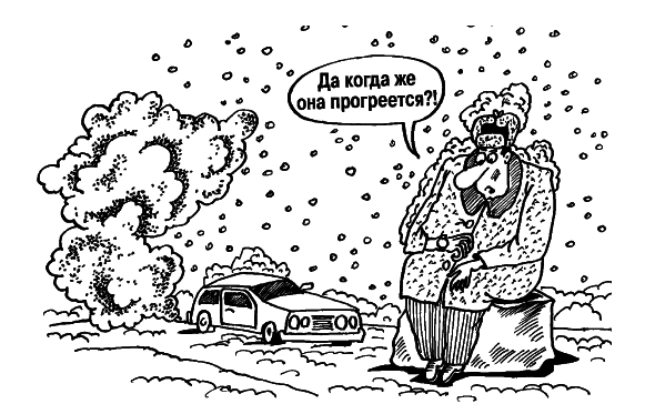 500 ответов на 500 важных вопросов автомобилистов - i_068.png